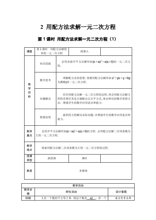 2 用配方法求解一元二次方程