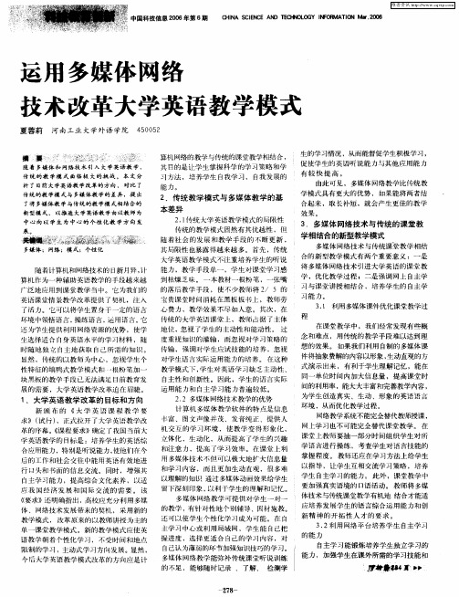 运用多媒体网络技术改革大学英语教学模式