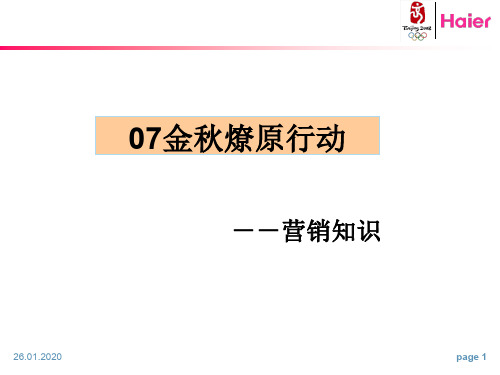 应对各种类型顾客的销售策略共16页