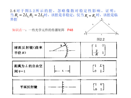 激光原理(陈钰清)第二章习题答案2