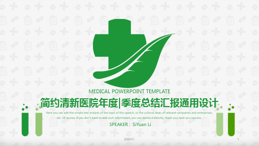 绿色清新医疗系统通用PPT