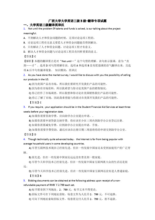 广西大学大学英语三级B级-翻译专项试题