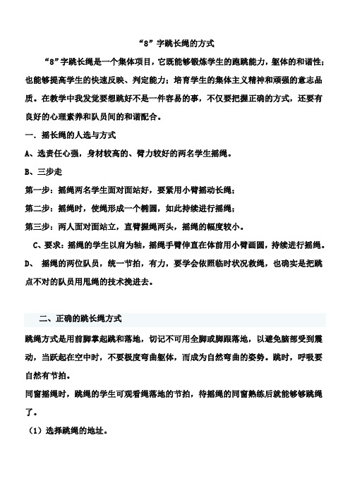 8字跳绳的方式
