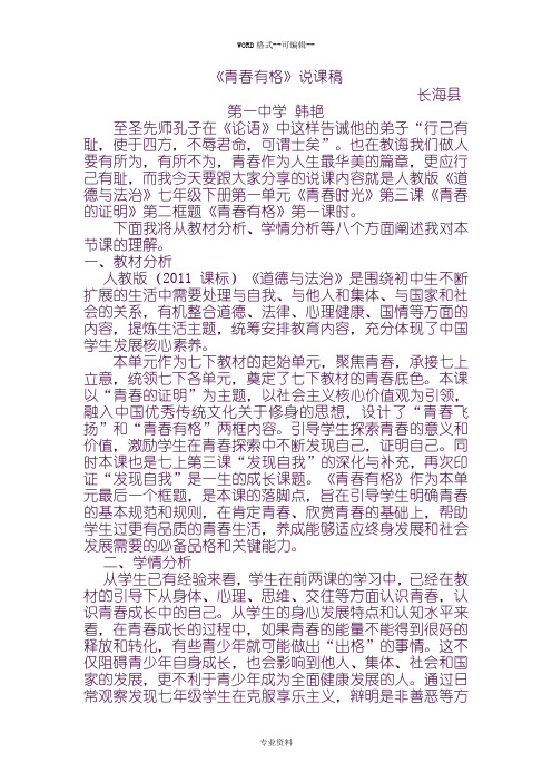 《青春有格》说课稿