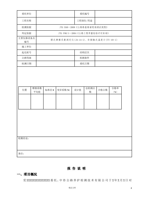 1414-摩擦系数(摆式摩擦仪)【公路工程常用表格系列】