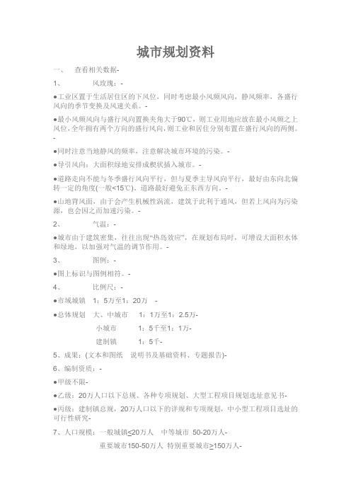 城市规划专业专用资料资料