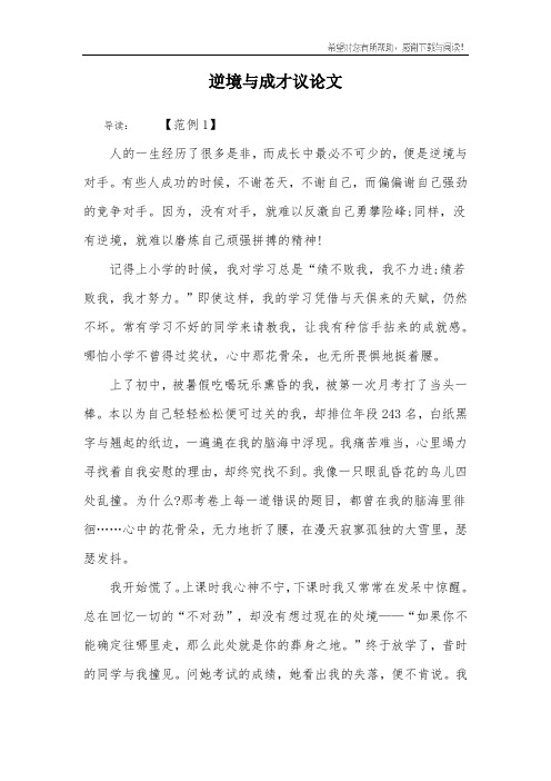 逆境与成才议论文_1