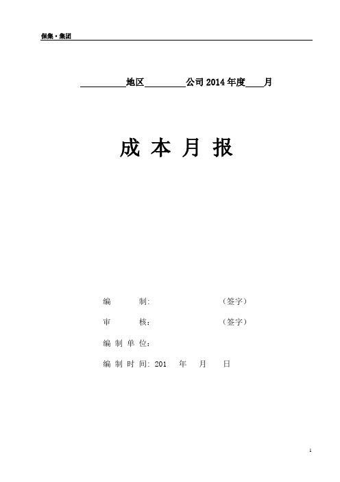 成本月报(成本部示例) 