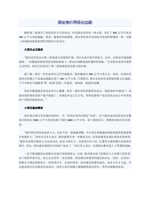 固安房价_房价趋势_买房全攻略