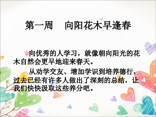 新教育晨诵四年级上第一周