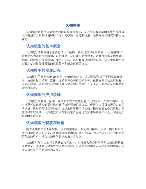 认知模型资料