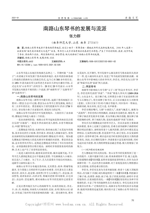 南路山东琴书的发展与流派