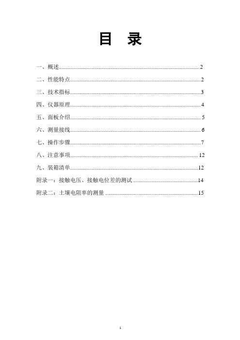 JD-H大型地网接地电阻测试仪操作说明