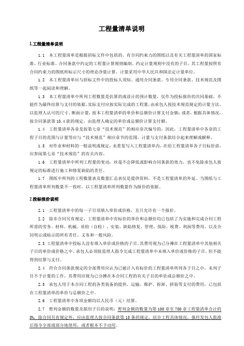 工程量清单说明