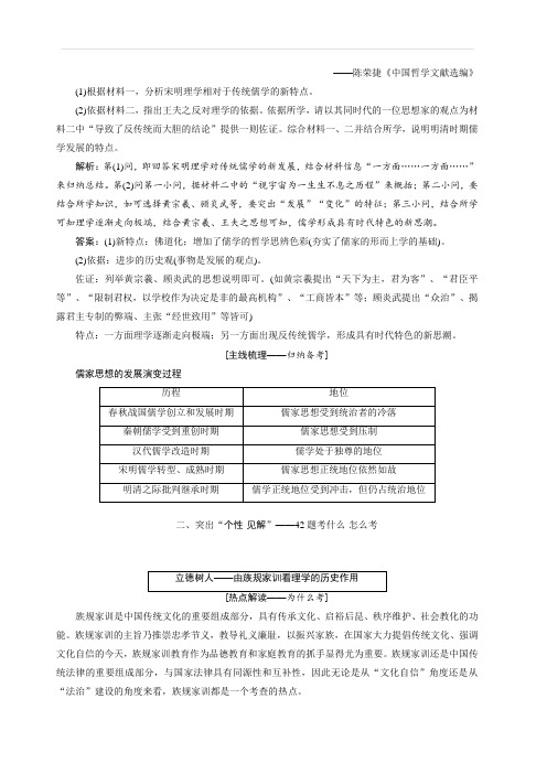 2020版高考历史新创新一轮复习人民版讲义：必修三专题十一专题核心素养提升含答案