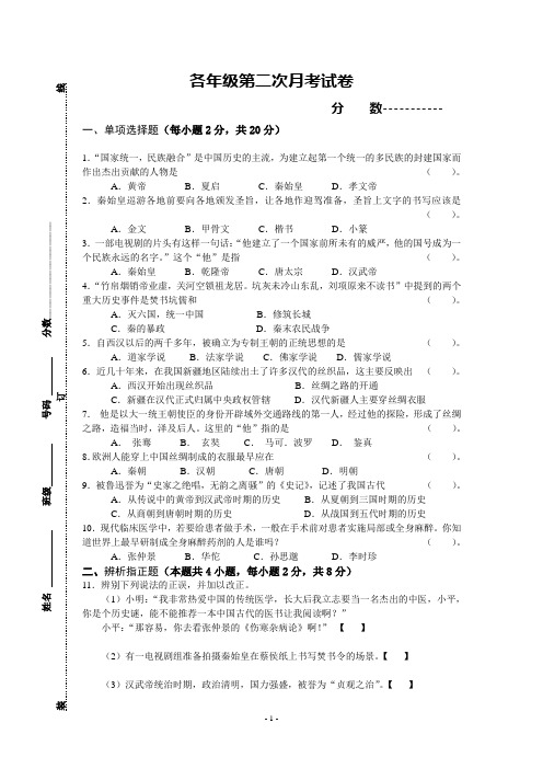 七年级历史第二次月考试卷.doc