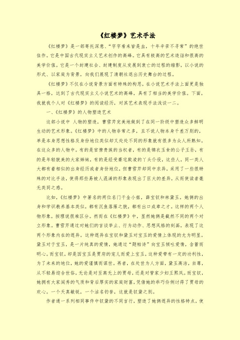 《红楼梦》艺术手法