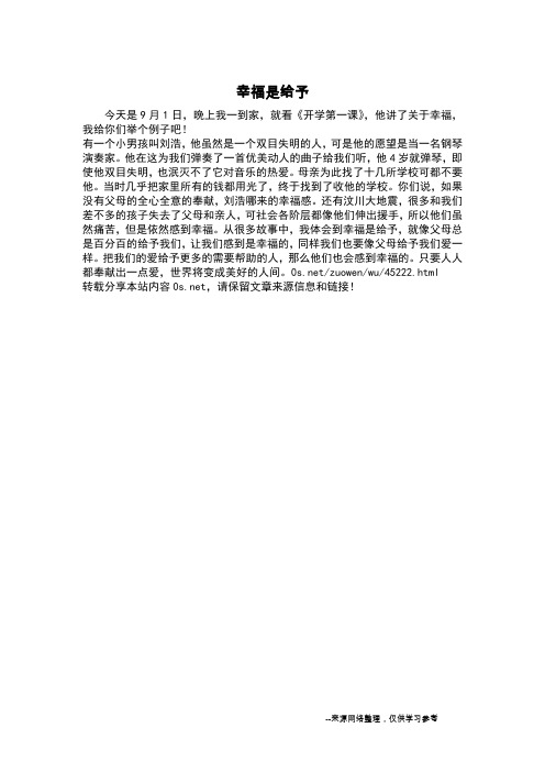 幸福是给予_五年级作文