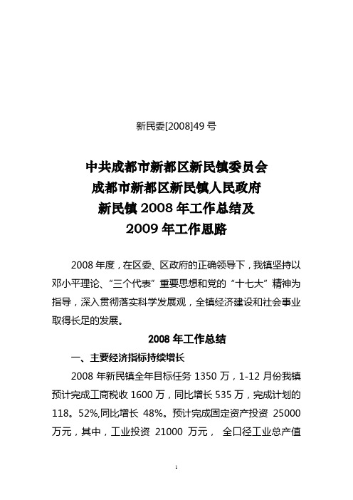 新民委[2008]49号