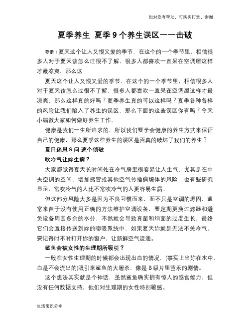 夏季养生 夏季9个养生误区一一击破