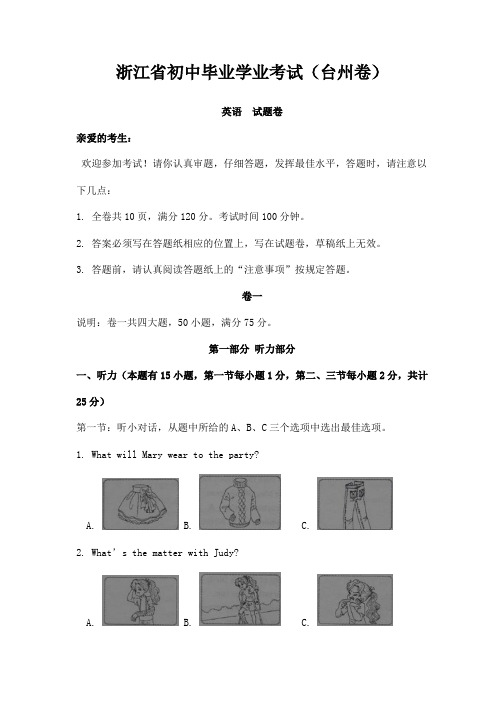 浙江台州中考英语考试试卷