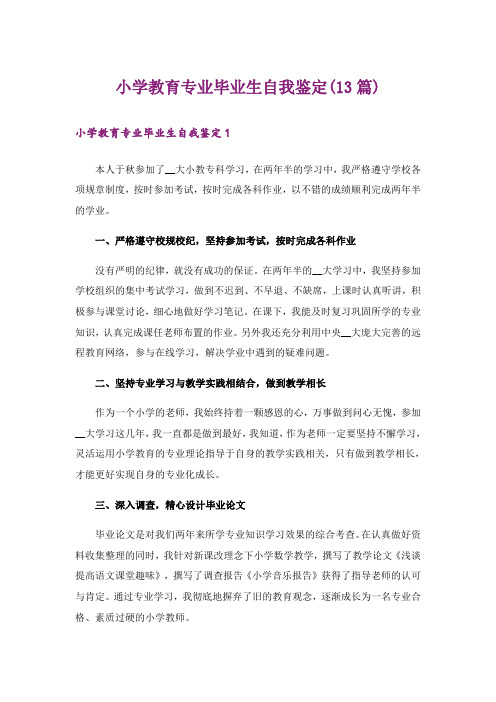 小学教育专业毕业生自我鉴定(13篇)