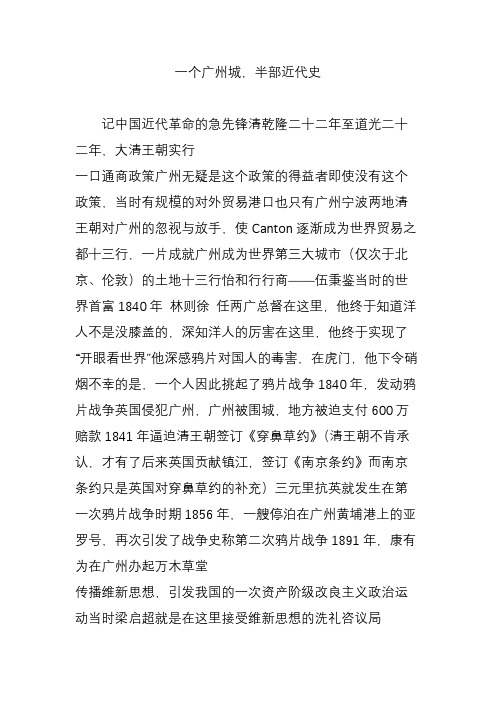 一个广州城,半部近代史
