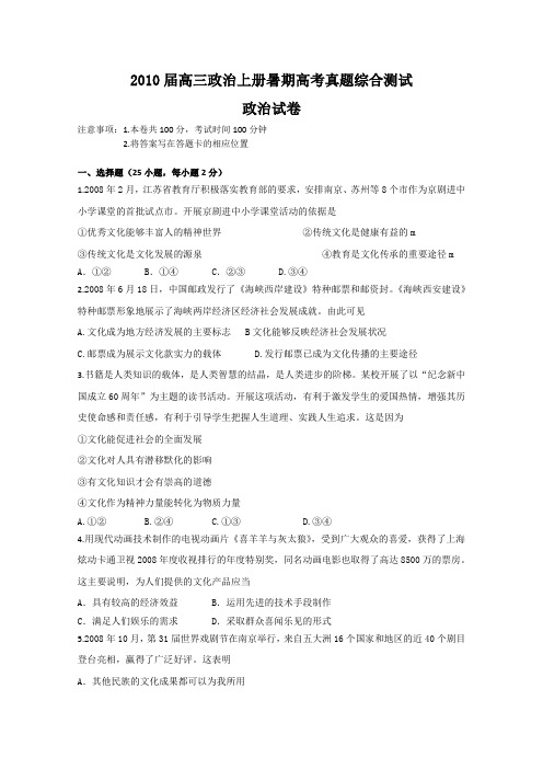 2010届高三政治上册暑期高考真题综合测试1