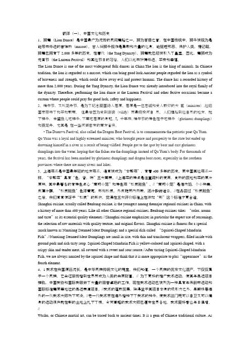 翻译中国文化和历史