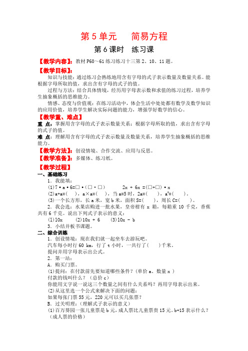 人教版五年级数学上册 第五单元 第6课时 练习课 教案