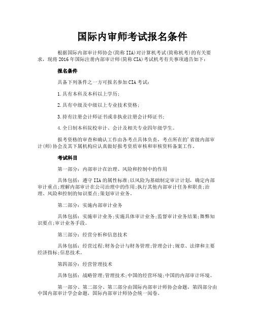 国际内审师考试报名条件