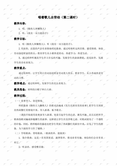 苏教版一年级下册音乐教案-唱着歌儿去劳动(第二课时)讲课稿
