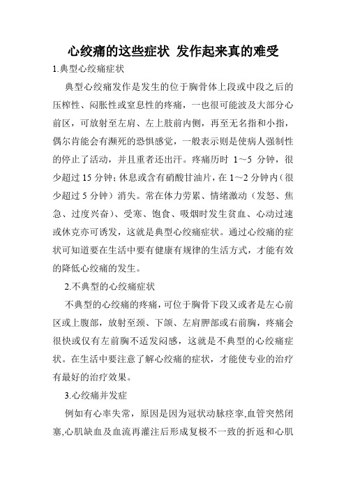 心绞痛的这些症状 发作起来真的难受