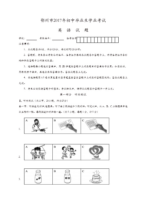 湖北省鄂州市 中考英语试题【精品】