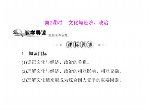 高二政治文化与经济政治