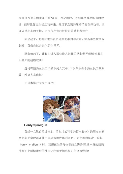 盘点八大让你热血沸腾的超级燃歌