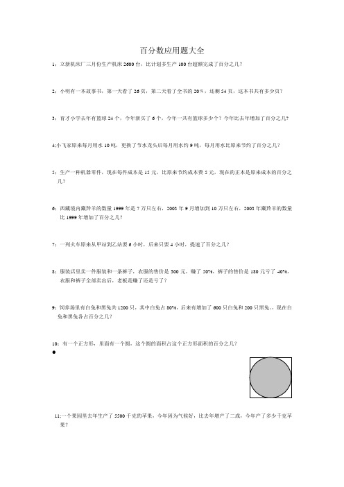百分数大全(1)