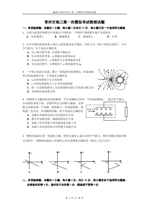 2019年常州市高三第一次模拟考试物理试题