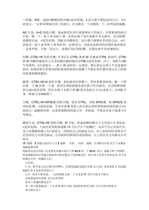 CF技巧大全