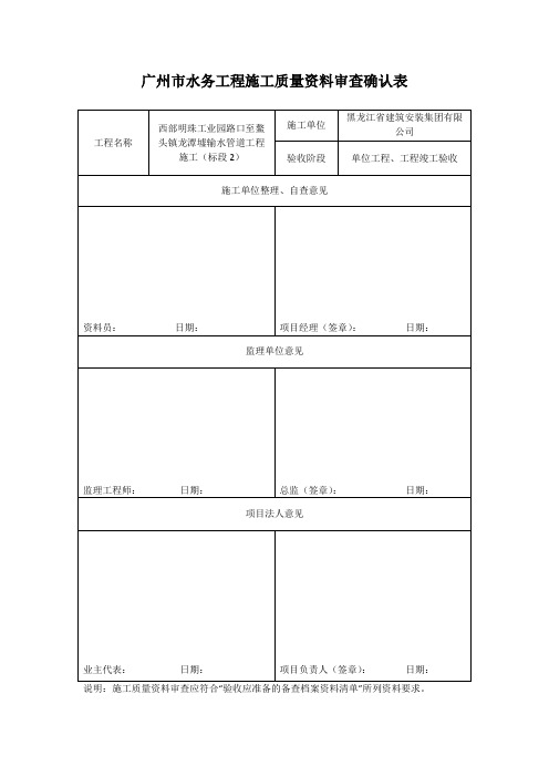 广州市水务工程质量资料核查确认表