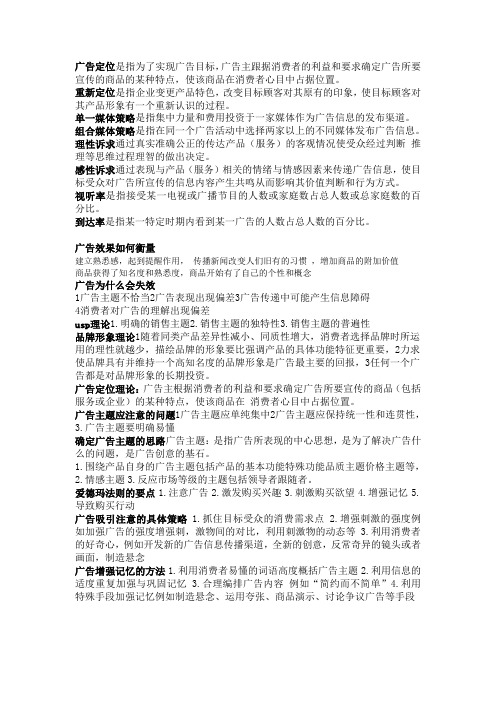 广告学考试复习重点