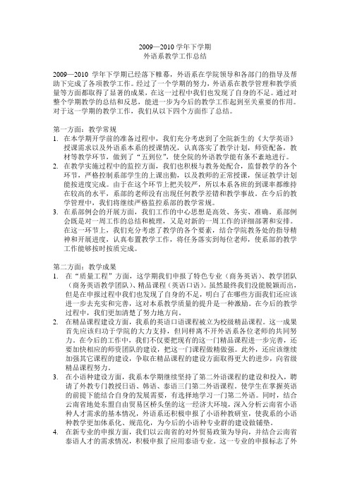 外语系教学工作总结