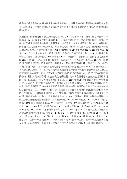 社会主义改造评价的依据