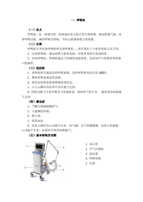 14.使用呼吸机(MQUTE)患者的护理常规