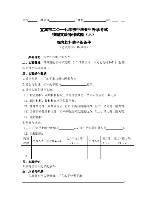 初中物理实验操作考试题：探究杠杆的平衡条件