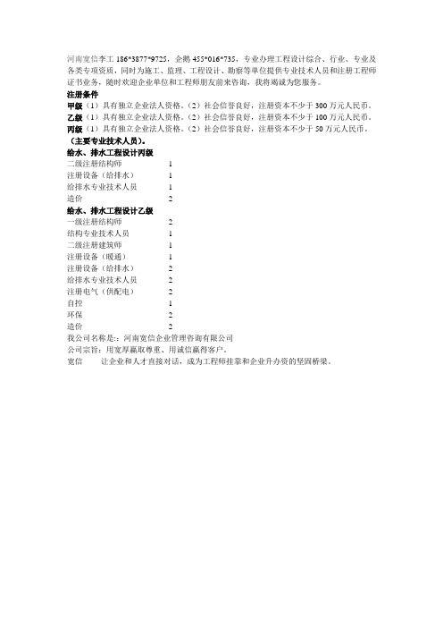 市政给水排水资质办理人员配备标准表
