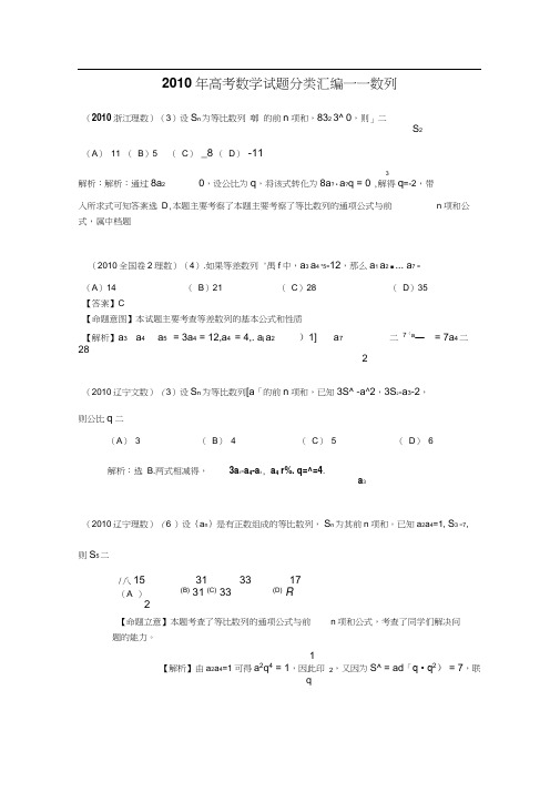 2010年高考数学试题分类汇编--数列