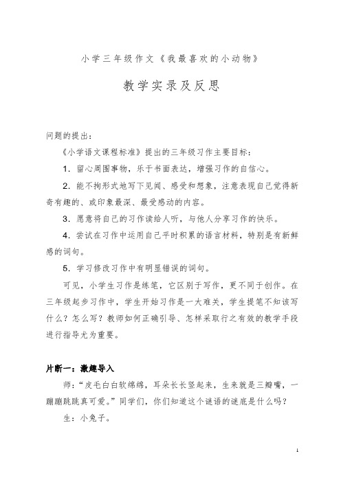 三年级作文教学实录