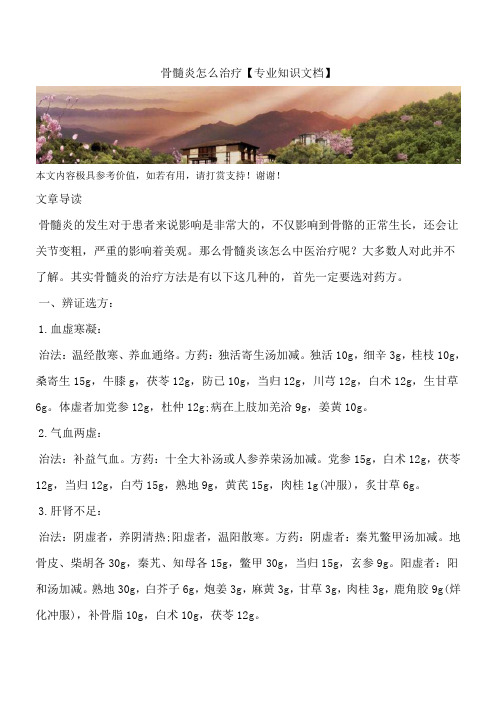骨髓炎怎么治疗【专业知识文档】