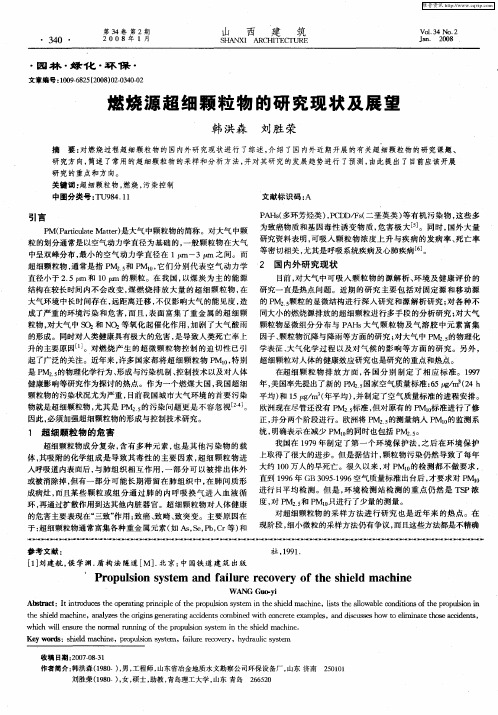 燃烧源超细颗粒物的研究现状及展望